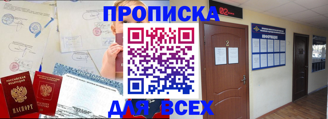 прописка паспорт в Стерлитамаке
