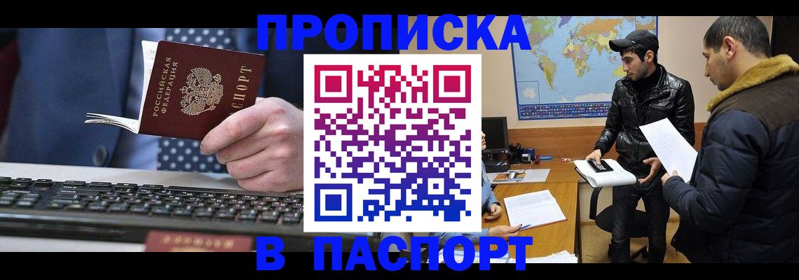 прописка гарантия в Стерлитамаке