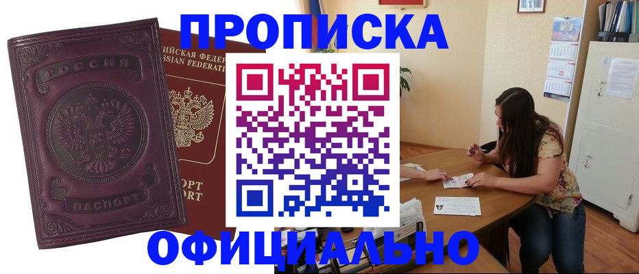 прописка гарантия в Стерлитамаке