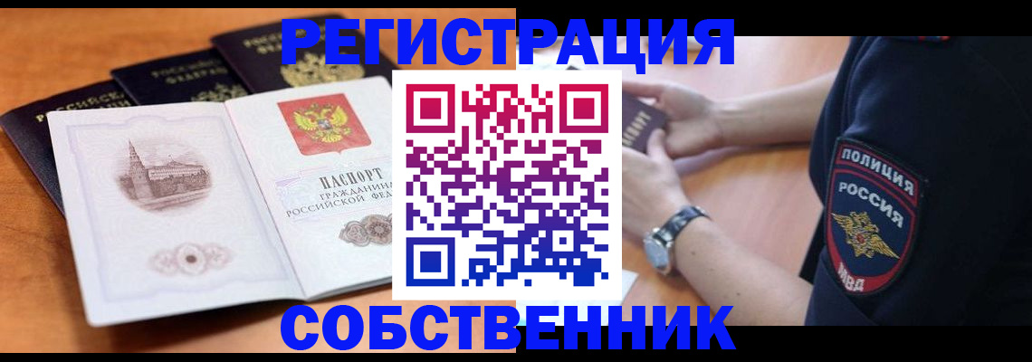 временная регистрация поиск в Стерлитамаке