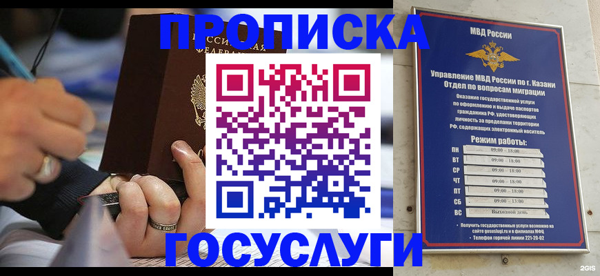 прописка для военкомата в Стерлитамаке