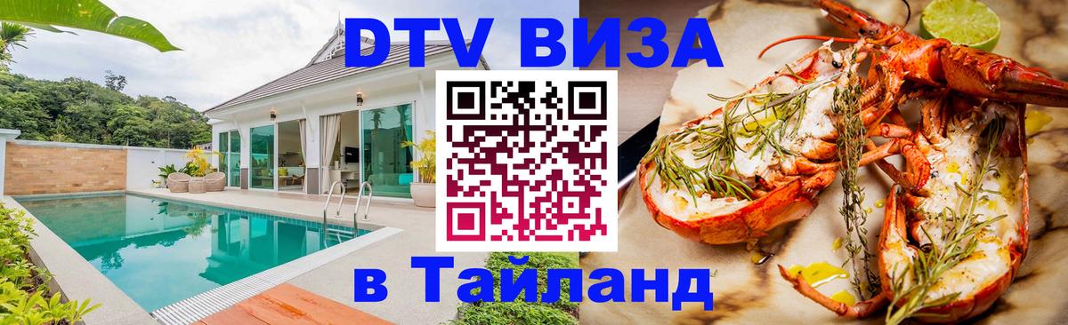 DTV Visa Thailand — прайс и условия, виза без дополнительных документов - 