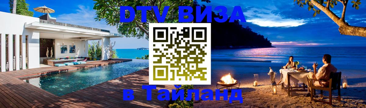 Оформление DTV визы под ключ: стоимость и тарифы, только загранпаспорт - Стерлитамак 